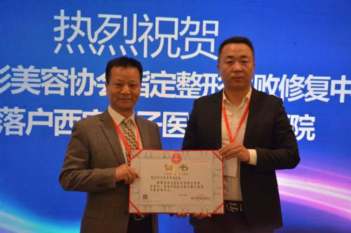 陕西省美容整形协会,整形失败修复机构