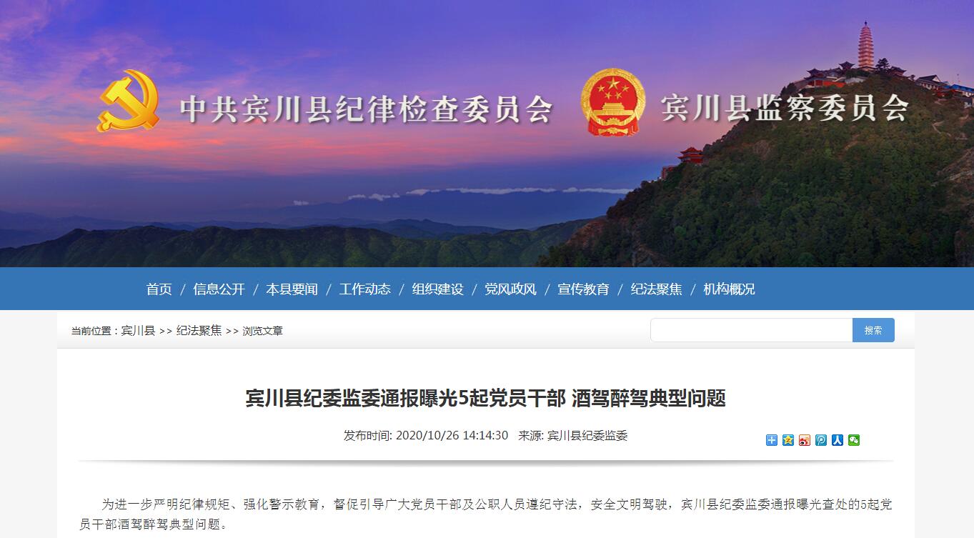 刑侦大队副大队长赌博、科长酒驾……云南这个地方20余名公职人员被处分