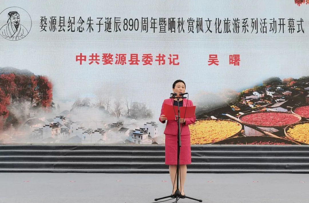 以“朱子文化”为媒!婺源县纪念朱子诞辰890周年暨晒秋赏枫文化旅游系列活动开幕式隆重举行!
