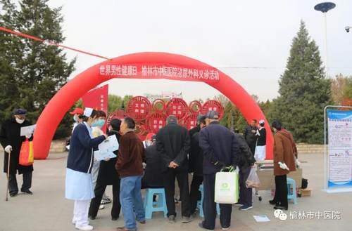 中医养生保健公益活动,榆林中医院健康义诊