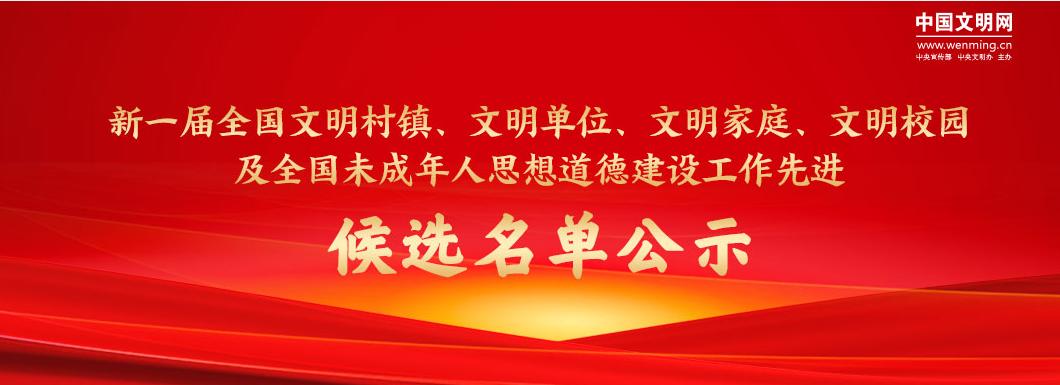 祝贺获得省级文明村,莆田市第二届文明家庭