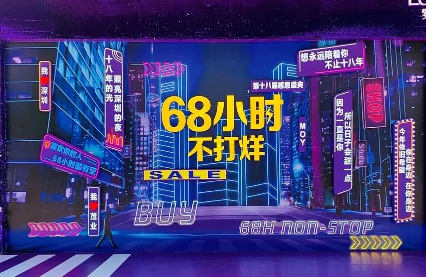 直播预告|太划算了!东门“68小时不打烊”,一次带你逛个购(内含福利)
