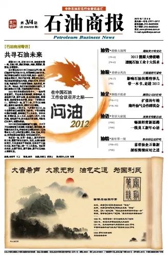 商报二十年征文｜石油天地商报情——石油商报采编忆旧三事