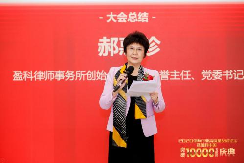 盈科律师事务所2024年会盛典,律师高质量发展方案