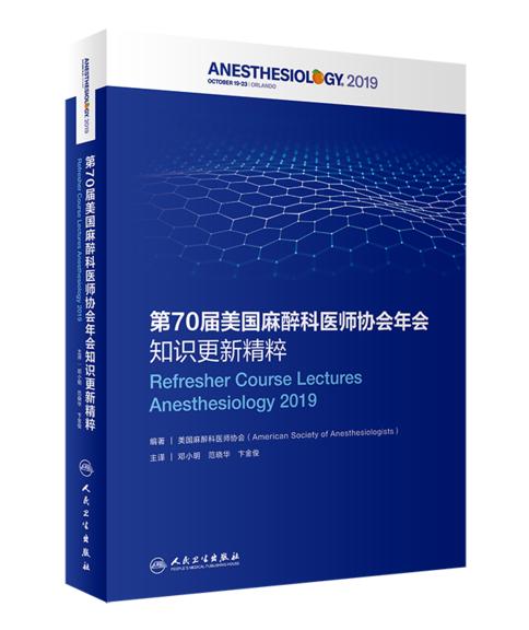 ASA年会知识更新｜加速康复外科：原则、实践与实施