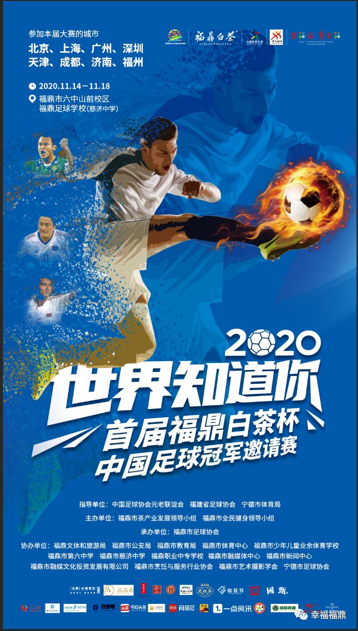 前国家队明星,福鼎足球赛