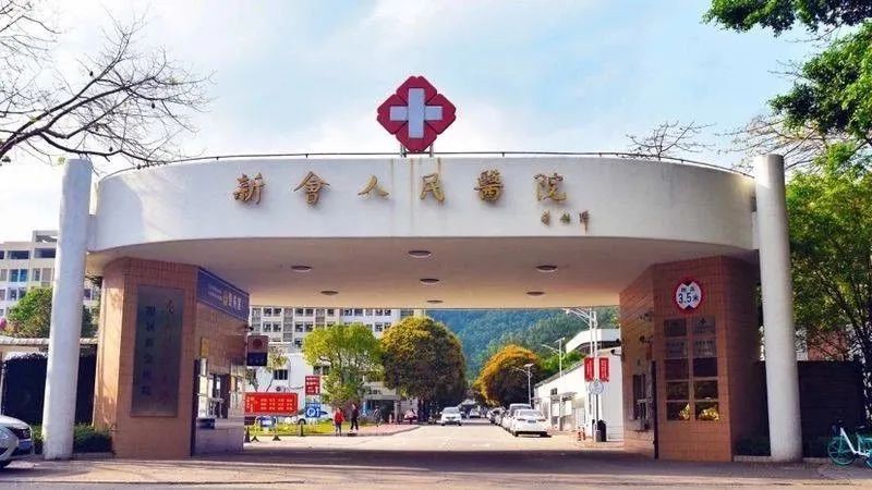 新会区：最高58万补贴！新会区人民医院期待你的加入！