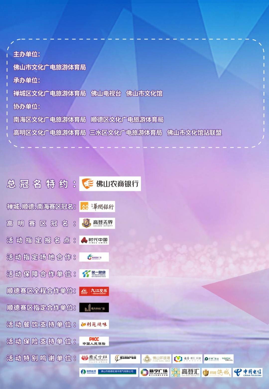 第四届全民广场舞大赛总决赛,佛山市第三届广场舞总决赛