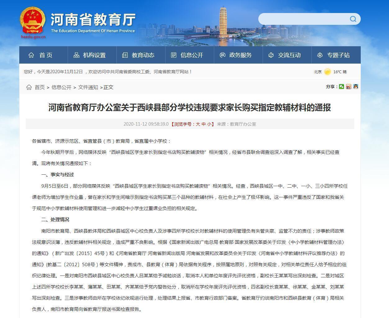 网曝西峡购买教辅,河南教育厅学生违规补课后果