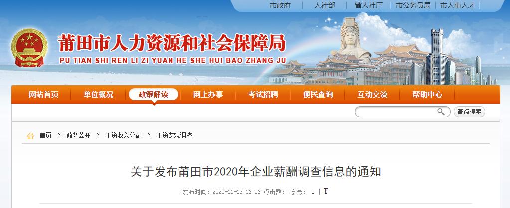 莆田工资多少才算正常,2021年莆田市各区平均工资