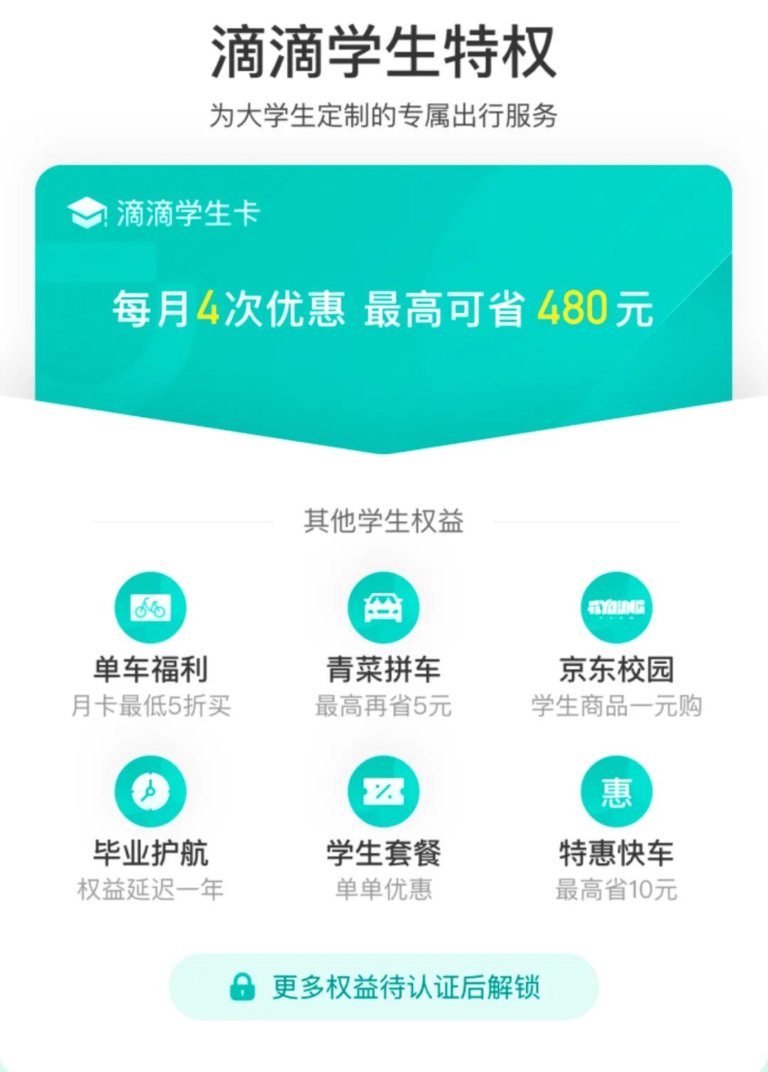 移动校园权益校园生活大礼包,移动校园权益学霸套餐