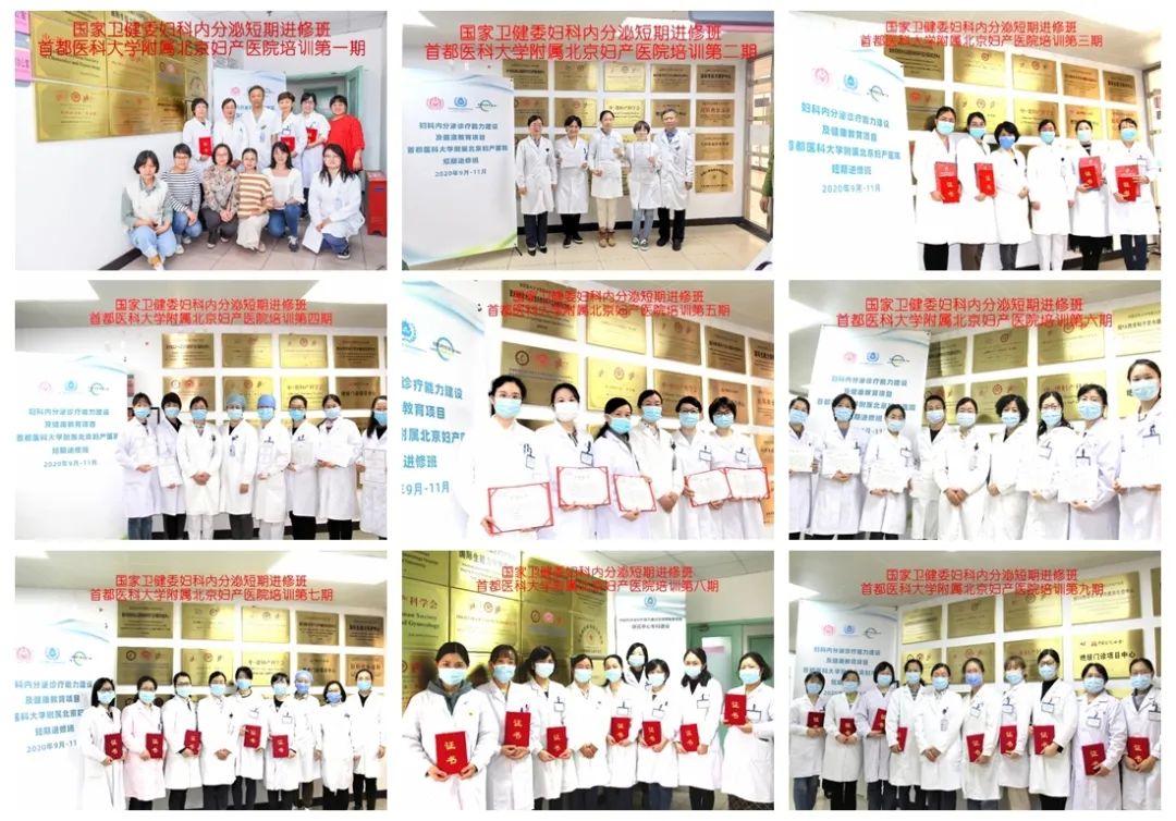 【妇产要闻】北京妇产医院内分泌科成功举办九期国家卫健委妇科内分泌培训项目、三期妇科与生殖内分泌新技术培训班