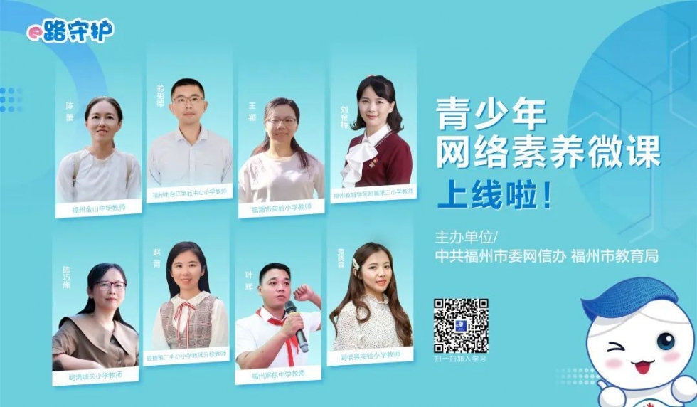 e路护航青少年网络保护活动,e路守护青少年网络素养微课心得