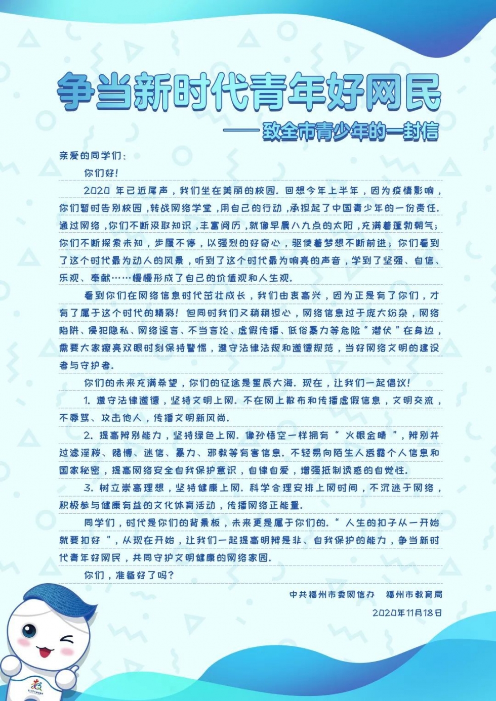 e路护航青少年网络保护活动,e路守护青少年网络素养微课心得