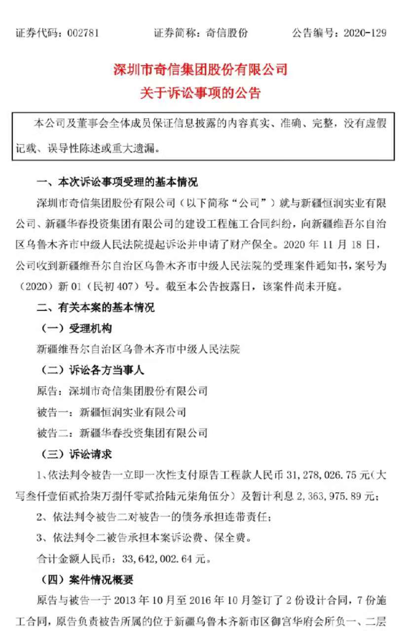 奇信股份为什么连续跌停,股民抱怨股票下跌被状告