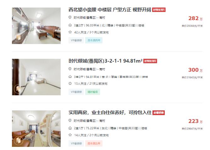 广州番禺南村复式公寓楼盘,30万买番禺复式公寓