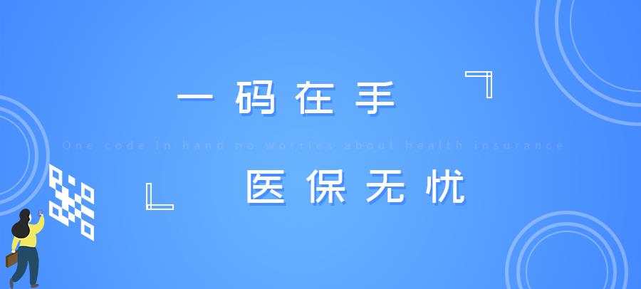 随申办扫码就医,智慧医疗扫码就医流程