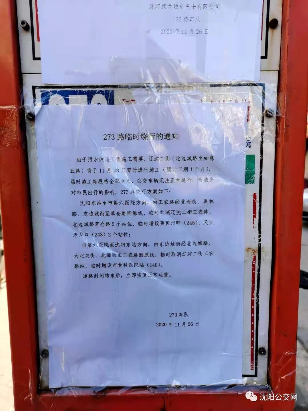 注意公交时间路线调整,沈阳385公交票价