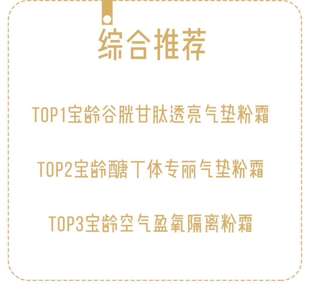 大牌气垫推荐公认好用大干皮评测,所有肤质都适用的气垫