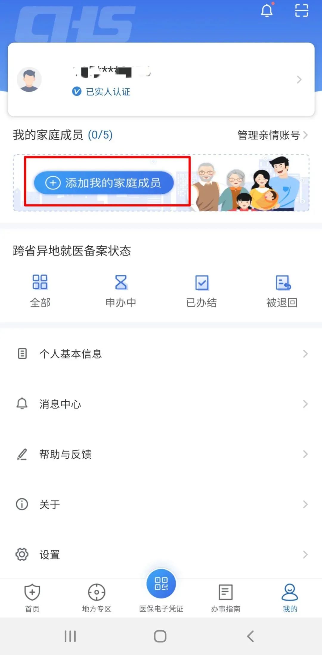 东阳社保卡亲情服务怎么用,东阳医保卡怎么绑定家人流程