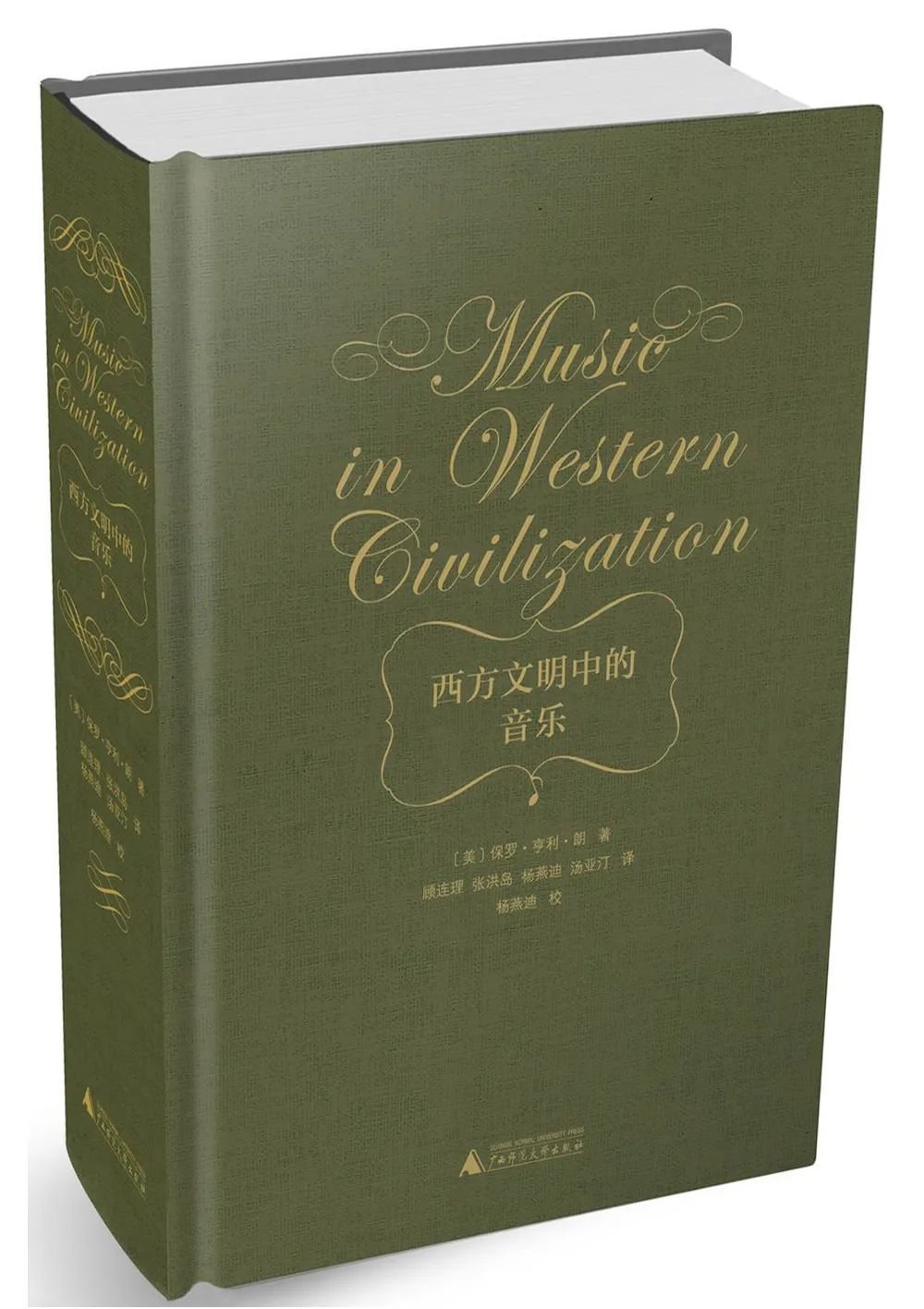 保罗.亨利.朗|古典音乐之美到底是什么？