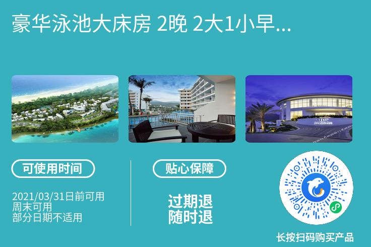 两小时之后开抢，三亚又来一波大促，低至￥350起每晚含早餐