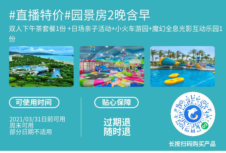 两小时之后开抢，三亚又来一波大促，低至￥350起每晚含早餐