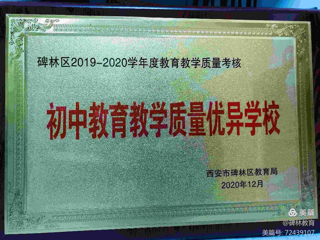 西安市星光实验学校荣获多项佳绩