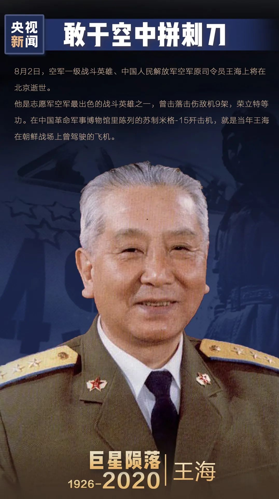 (?一2020),他们永远留在了这一年……