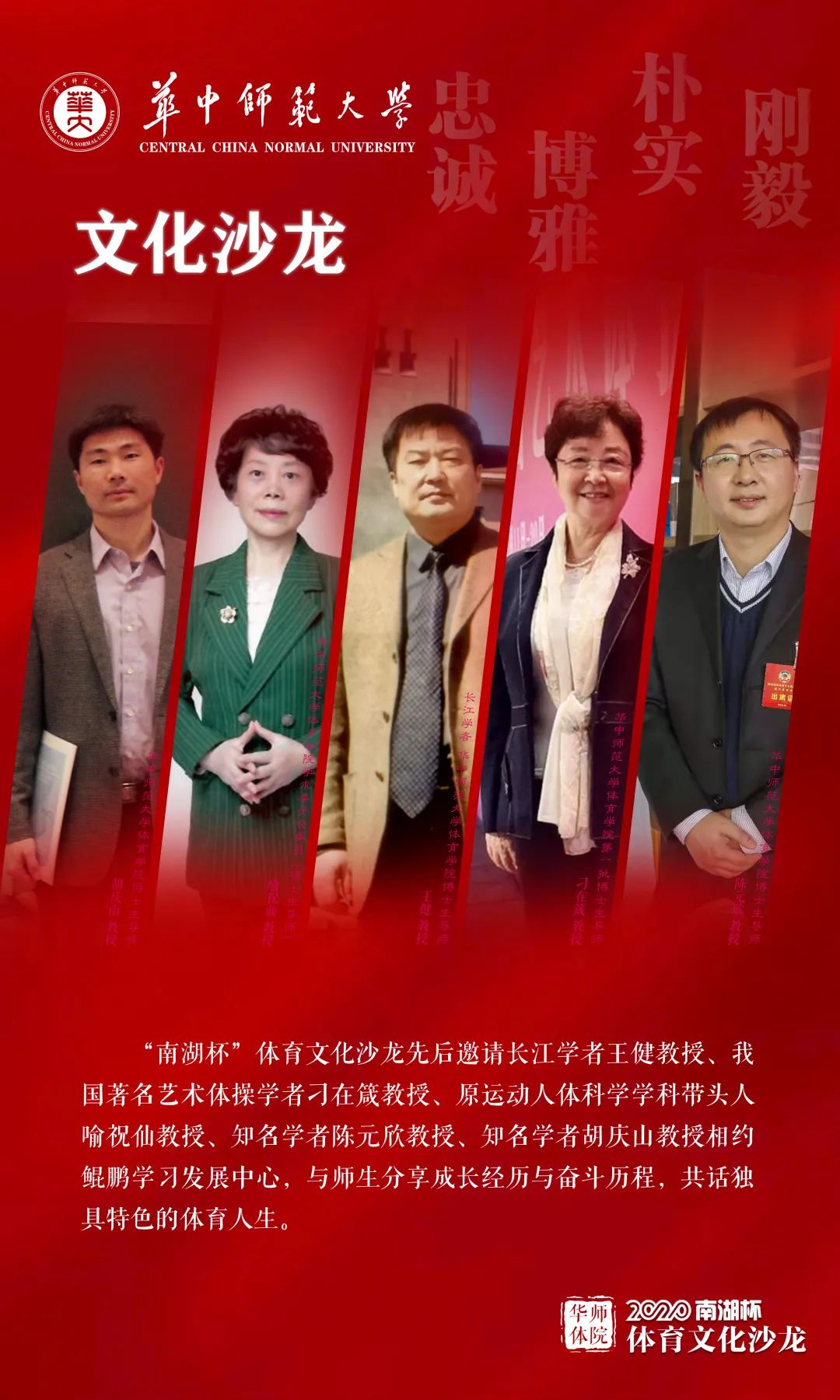 华师体育文化节,华师体育运动节开幕式