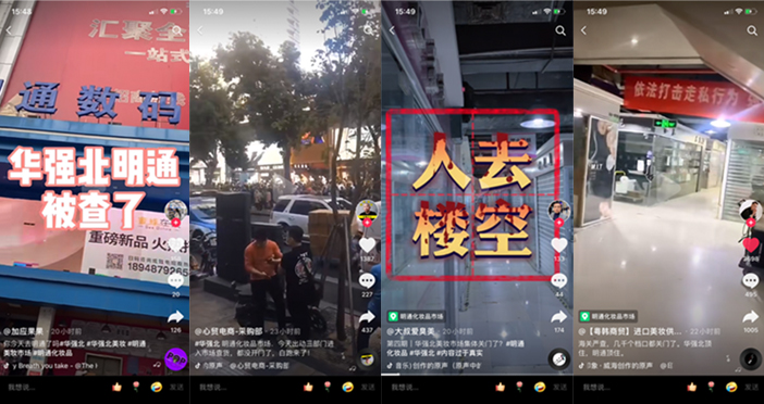 深圳华强北美妆市场被查,华强北美妆档口被查封