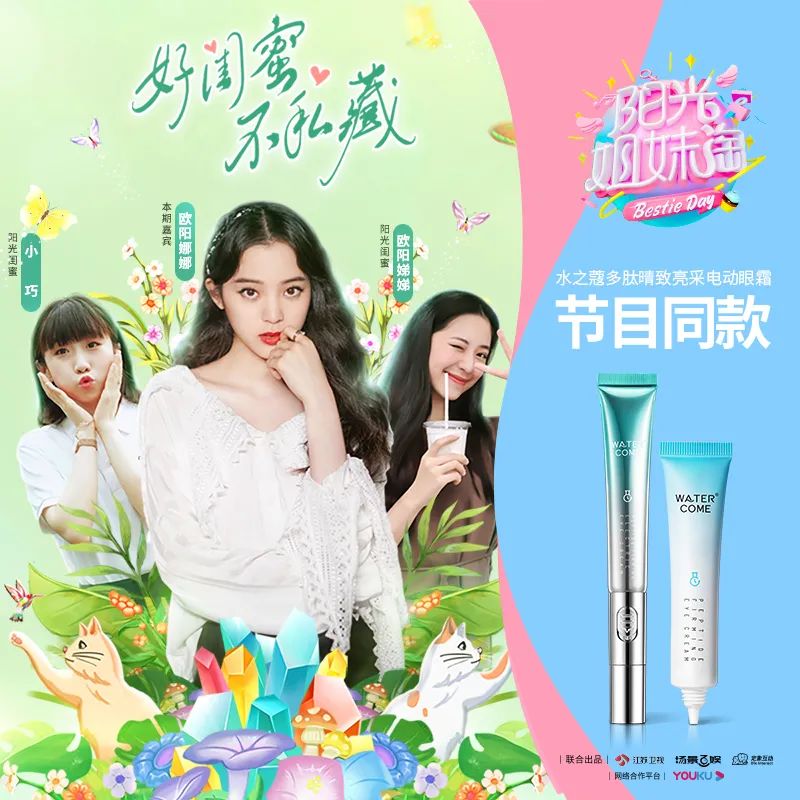 欧阳娜娜关晓彤眼霜,欧阳娜娜眼霜去黑眼圈