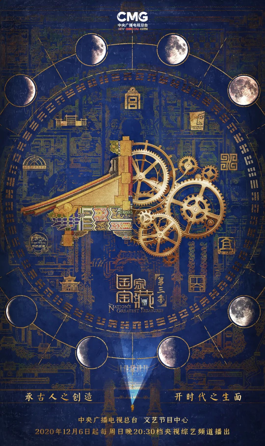 综艺国家宝藏第三季免费观看,国家宝藏综艺深度解析