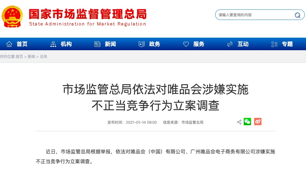 唯品会回应被立案调查,唯品会涉嫌不正当竞争