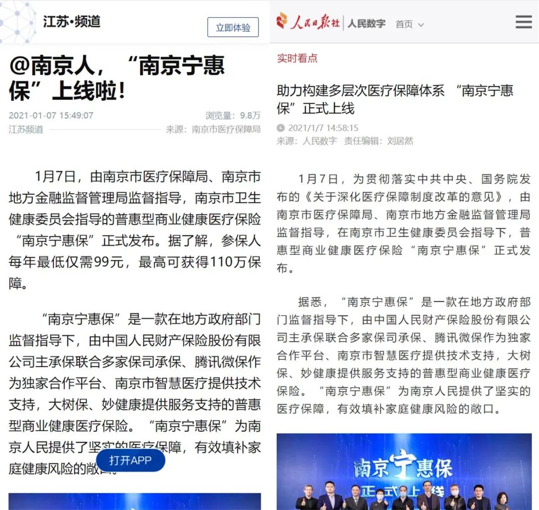 南京市宁惠保,南京宁惠保有咨询电话吗