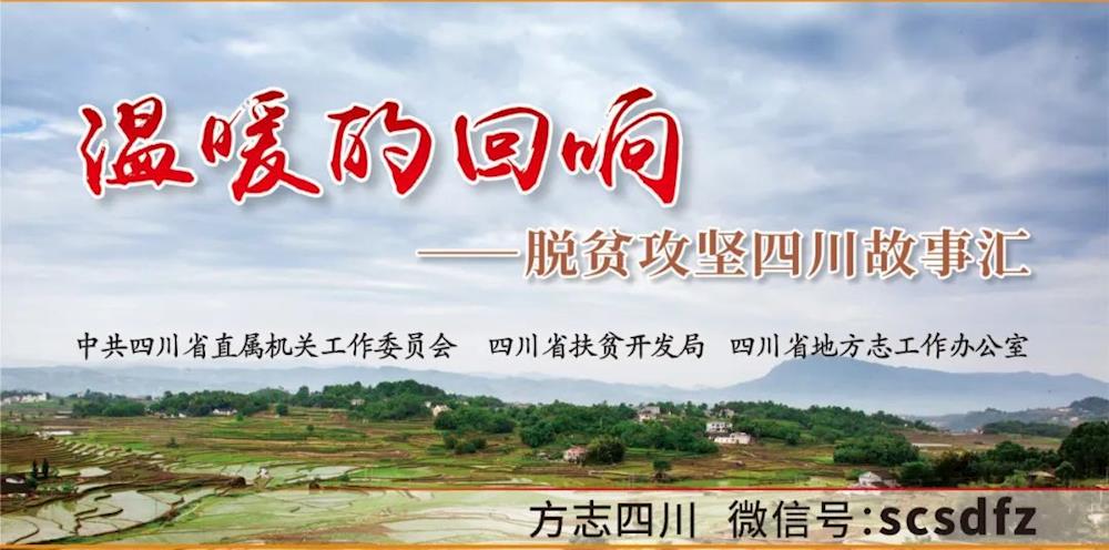 大爱无疆最美涪昭情——绵阳市涪城区援彝干部吴松云的扶贫故事