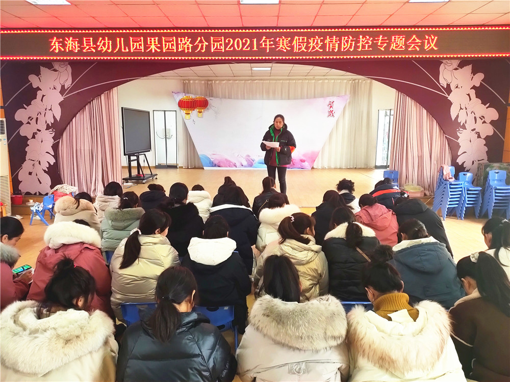 东海县幼教育集团：寒假不放手防疫记心头