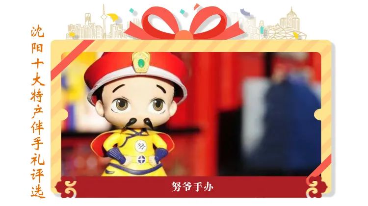 沈阳特产十大伴手礼,沈阳特产伴手礼推荐