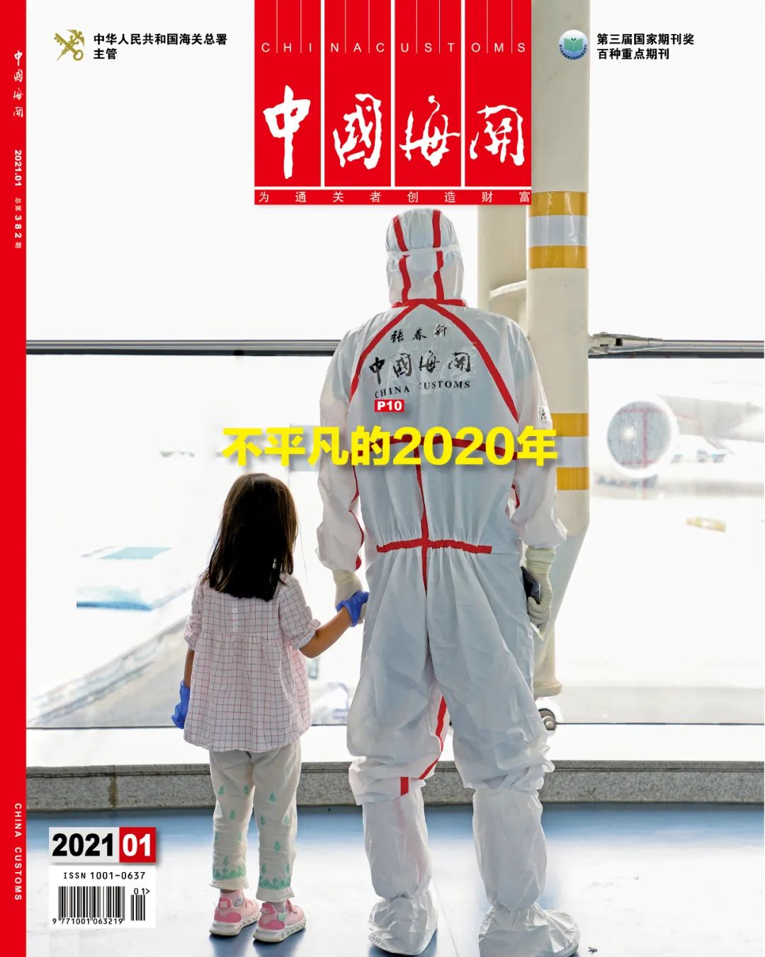 严查骗取退税,打击骗取留抵退税