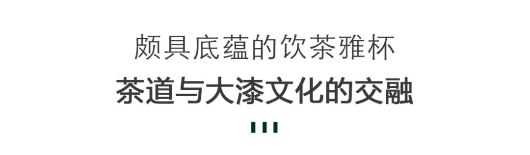 中国人对茶叶的执念,中国人的茶道