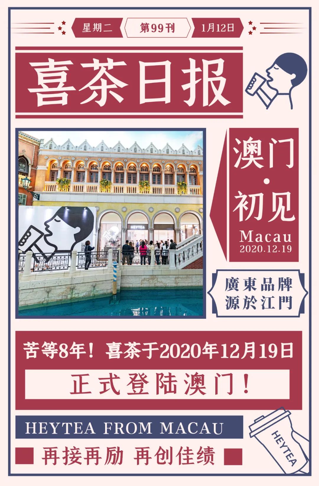 等了很久的喜茶,澳门首家喜茶介绍