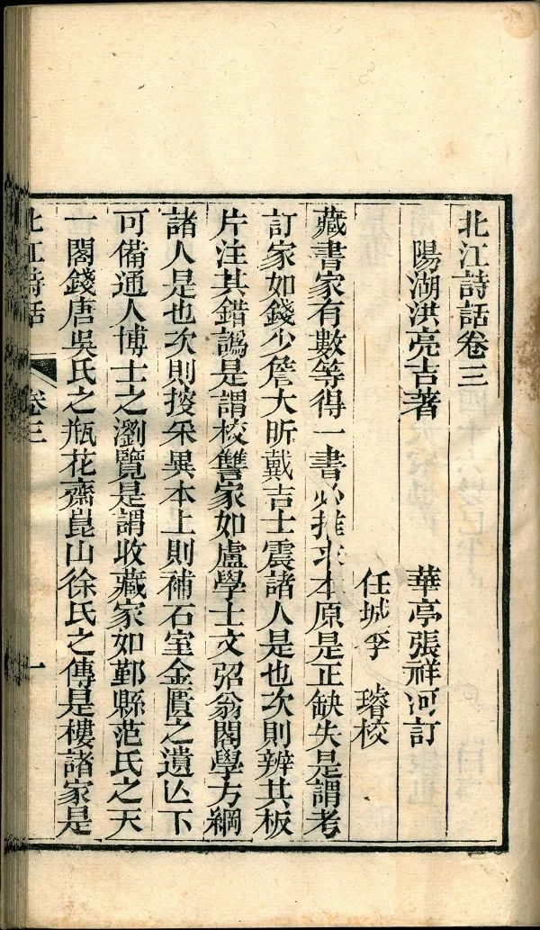 李开升：论藏书家的两种基本类型