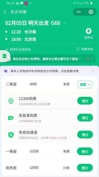第三方购买特价票骗局,第三方网上购票靠谱吗