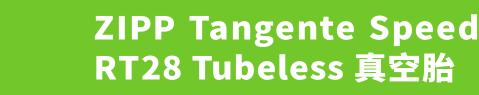 未来趋势4款公路真空胎测评