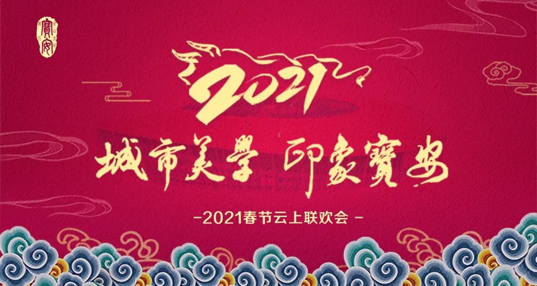 宝安新春活动,福永新春云端音乐会