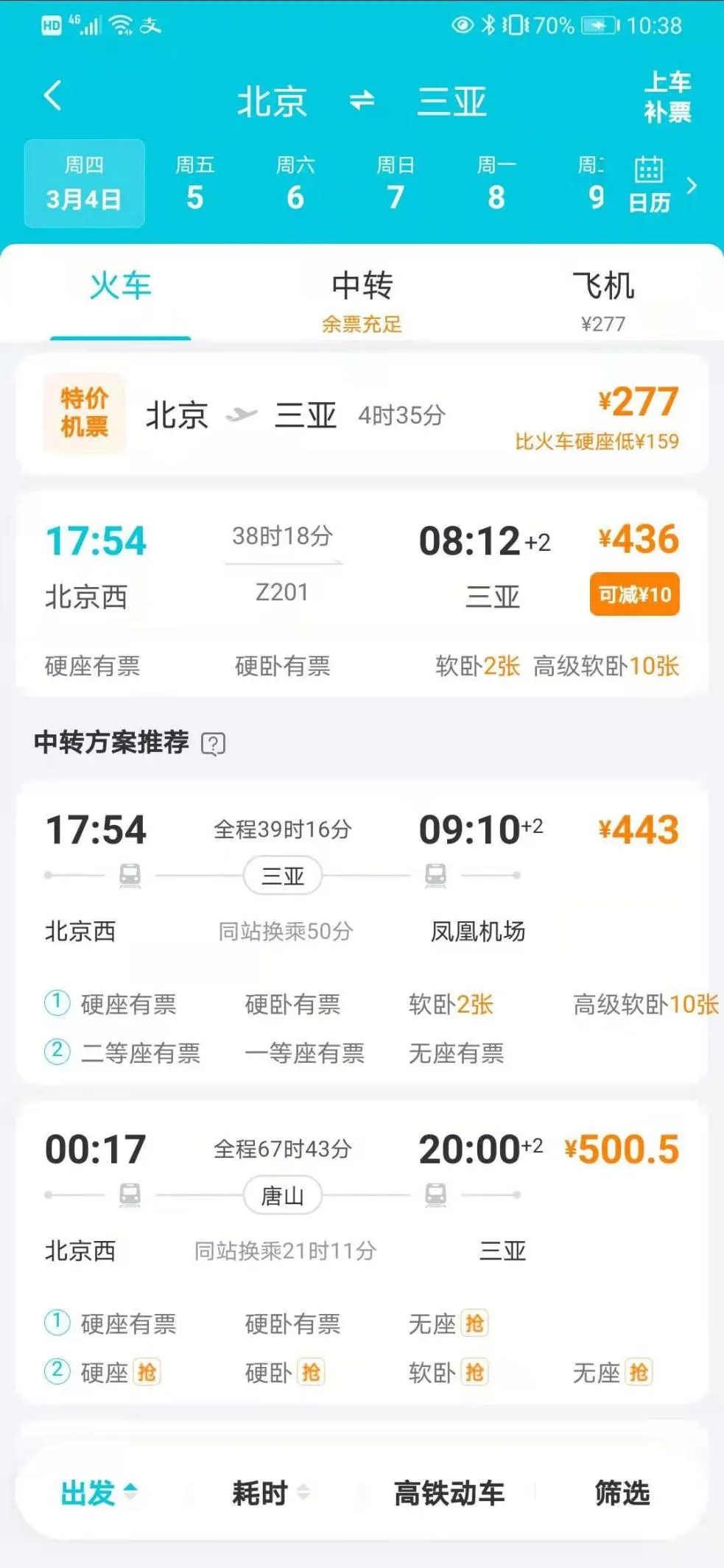 12月机票特价便宜,机票1.5折还算便宜吗