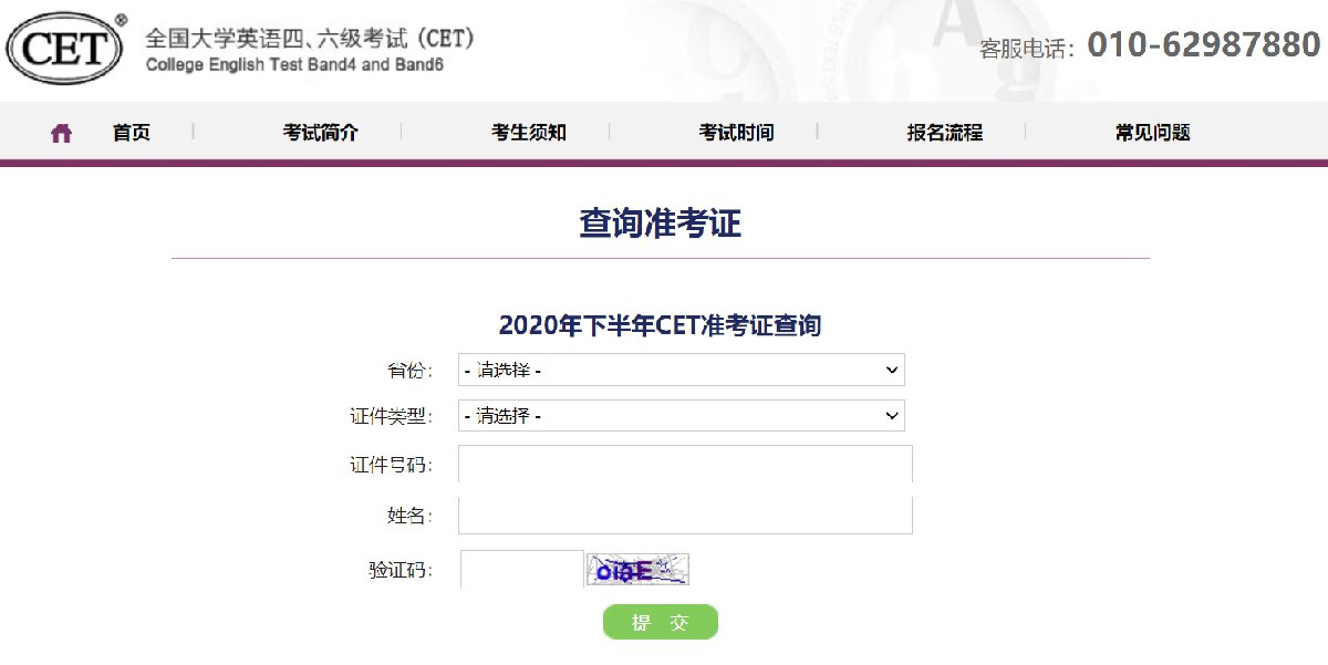 英语四六级忘记准考证号怎么办,英语四六级成绩准考证号查询官网