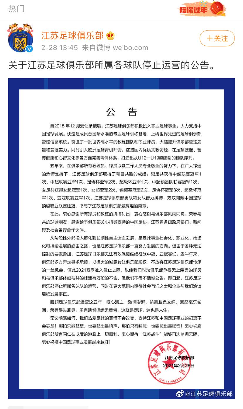 江苏苏宁足球俱乐部还能接手吗,苏宁退出国米了吗