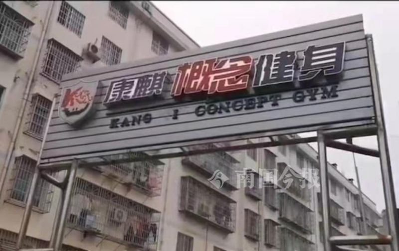 最近有健身房跑路吗,柳州倒闭的健身房
