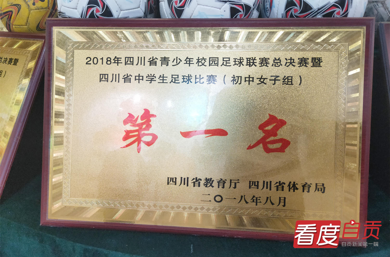 入国足、战全运！自贡“小花”傲然绽放